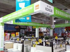 科勒315大型促销，满1000送150元全场券。-百安居装修建材卖场(泰然店)