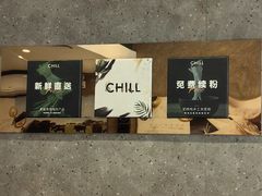 -CHILL Pho澳洲牛肉越南粉(佛山顺德万象汇店)