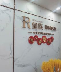 -嘉和医学脱毛中心