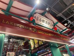 -辣小鲜·南昌大排档(船山路店)