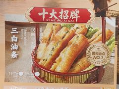 -锡和无锡菜·三白油条(景丽苑店)