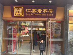 -三珍斋(大同街店)