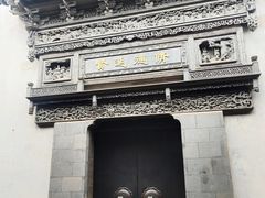 -胡雪岩故居