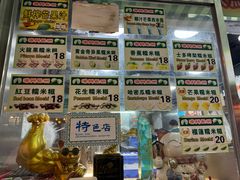 -澳门长洲糯米糍(柯打苏沙街店)