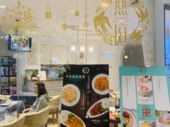 -燕庭·纯燕窝·甜品下午茶(南京西路店)