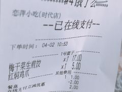 账单-恋萍小吃(时代店)