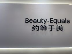 -禾慕时光医疗美容
