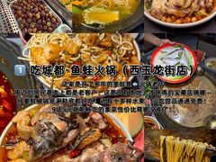 -吃城都·鱼蛙火锅(西玉龙街店)