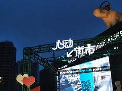 -中山路步行街