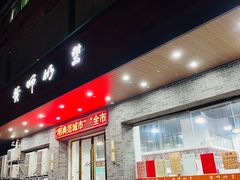 -黄师奶甜品店