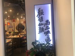 -尚尚仙·酸汤猪手·猪肚鸡火锅(华联万柳购物中心店)