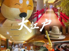 -大江户·温泉洗浴(浑南店)