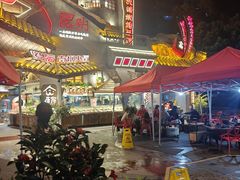-塘屋烧烤·云南火塘烧烤品牌(春城慧谷旗舰店)