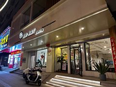 -鹈鹕素食餐厅自助餐部(正阳街店)