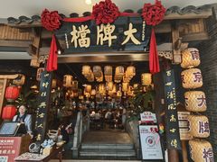 -南京大牌档(济南万象城店)