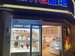 门面-LanTa蓝塔(北京路店)