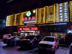 门面-国强手抓(北京西路店)