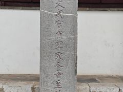-苏州文庙(姑苏区)