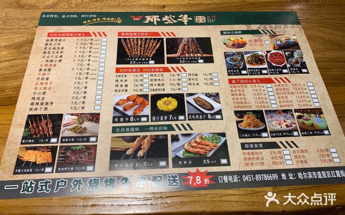 那些年记忆烧烤图片