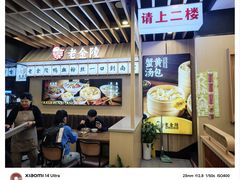 -老金陵·李氏鸭血粉丝汤(夫子庙店)