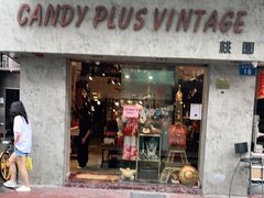 -Candy plus vintage桃园中古