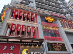 门面-大鸽饭(北京路店)