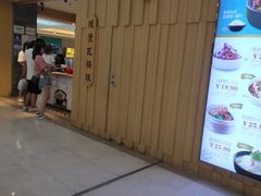 门面-谷田稻香(滨湖万达店)