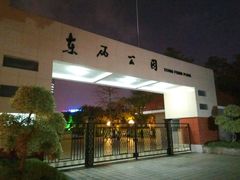 -东风公园