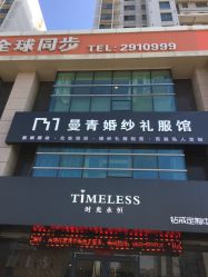 点击看大图 -曼青婚纱礼服馆