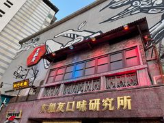 门面-文和友老长沙龙虾馆(化龙池店)