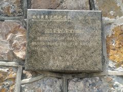 -紫金山山顶公园