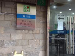 -中国移动(阳城路营业厅)