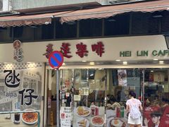 -喜莲咖啡