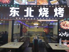 -东北烧烤·烤羊腿(天虹店)