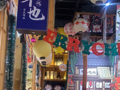 -牛也烧肉(摩尔城店)