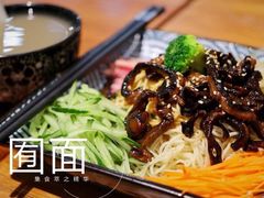 -囿面传统制面馆(中央路店)