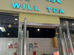 -赏饮·WILL TEA