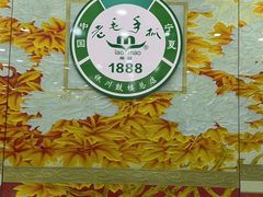 -老毛手抓·盐池滩羊非遗手抓(宁夏总店)