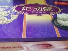 -桂发祥·直营(本溪路店)