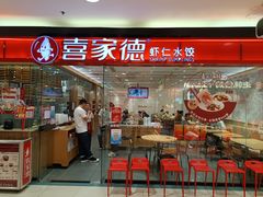 -喜家德虾仁水饺(青岛永旺东部店)