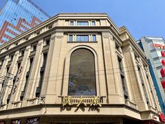 -沈大成(南京东路店)