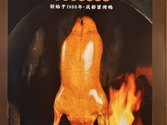 -张烤鸭·川菜·非遗冒烤鸭(青石桥店)