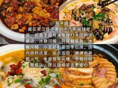 -聚丰园•湖鲜餐厅(阿红私房菜梅石路店)
