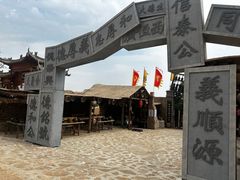 -包头古城文化旅游区
