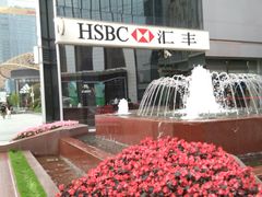 -汇丰银行(广州天河城支行)