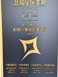 -和颜一美轻医美连锁