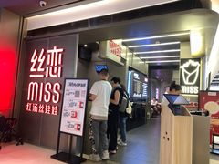 门面-丝恋丝娃娃(逸天城国贸店)