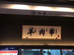 门面-北方家宴(祈福店)