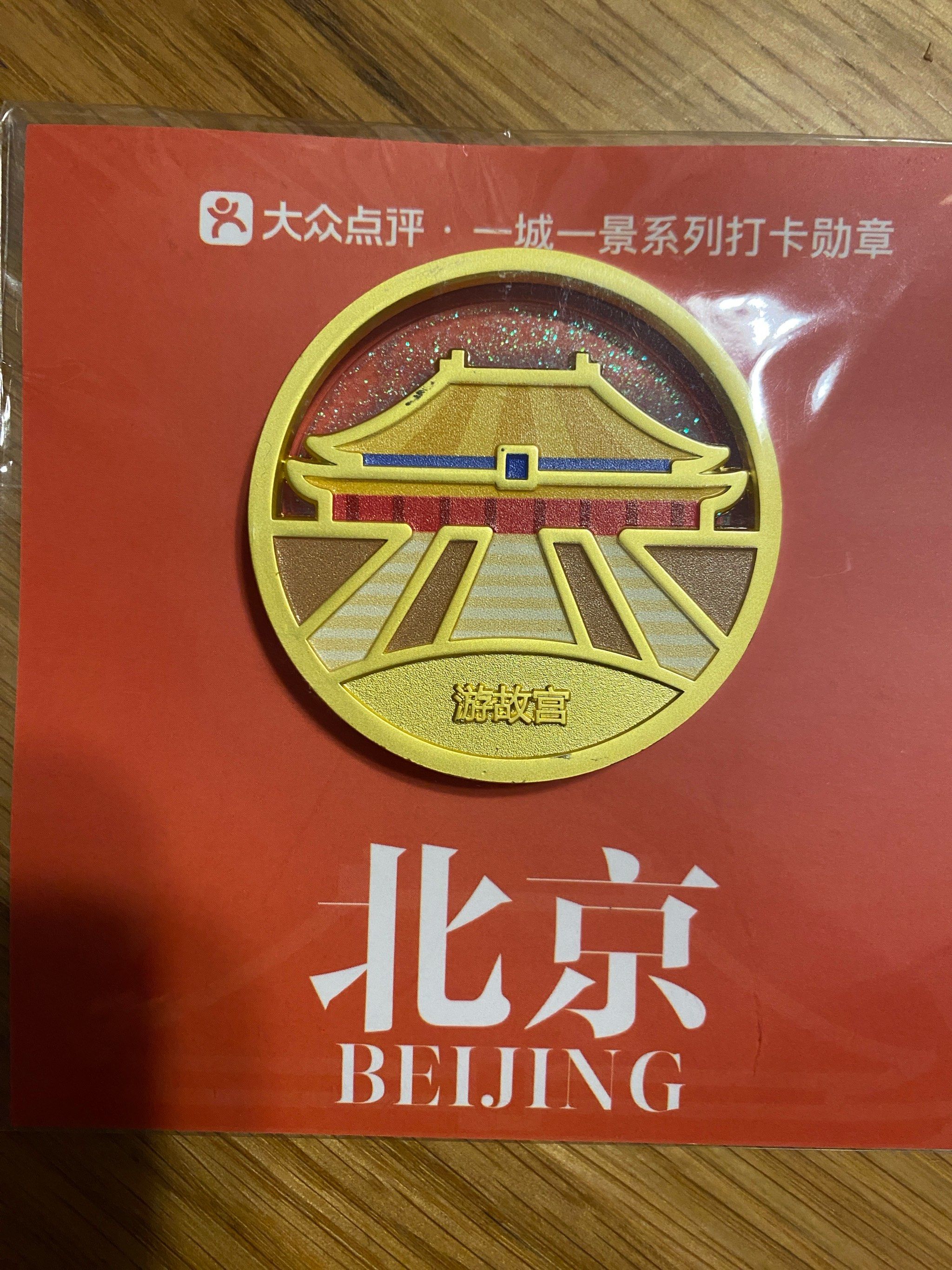游故宫打卡徽章