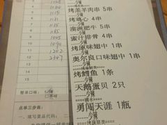 账单-木屋烧烤(西南角店)